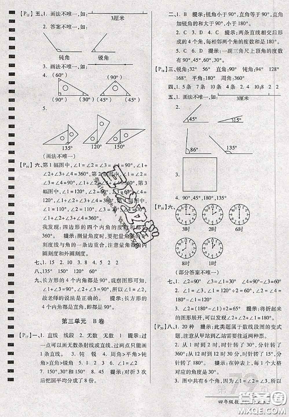 開明出版社2020年萬向思維最新AB卷四年級數(shù)學(xué)上冊人教版答案