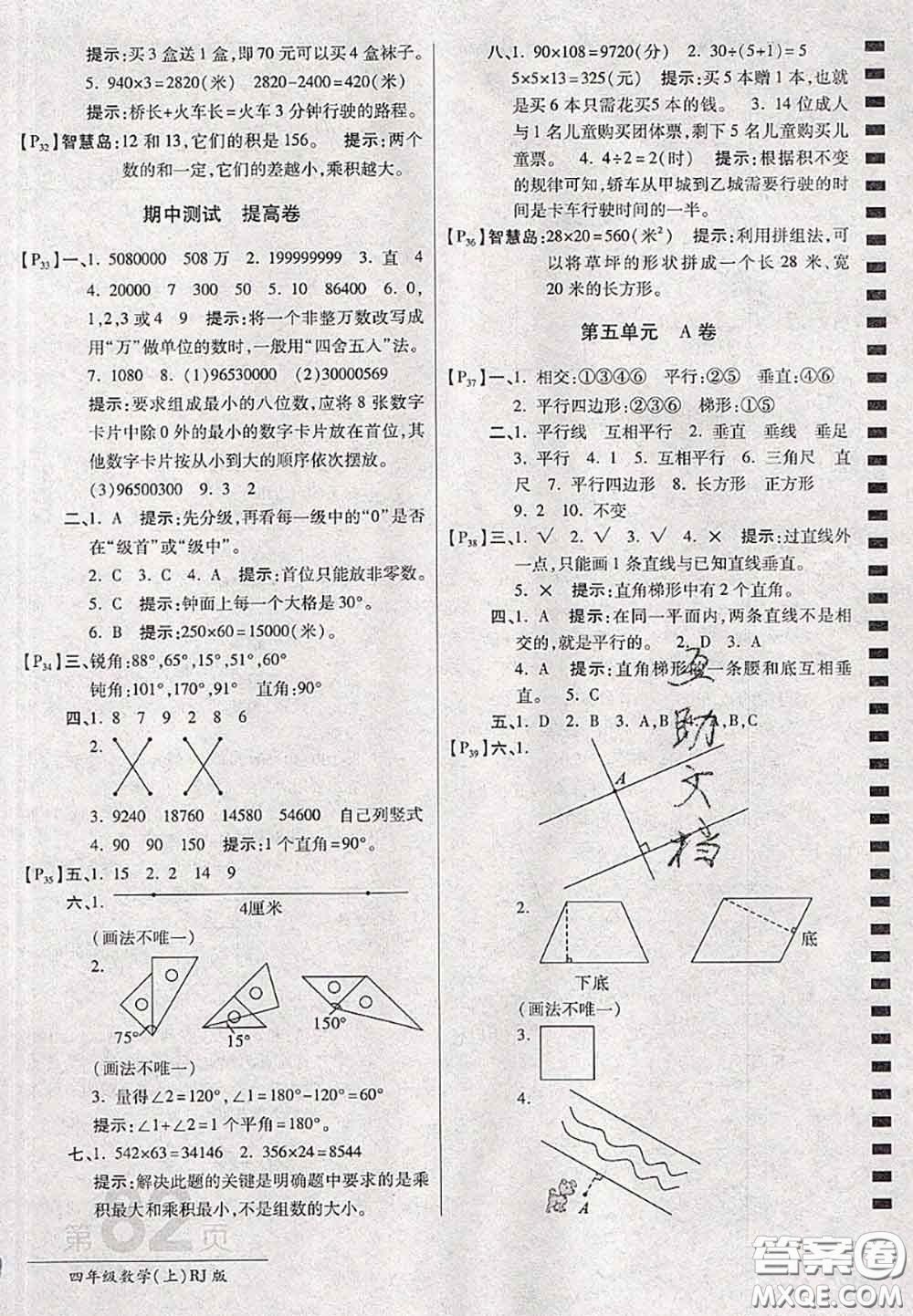 開明出版社2020年萬向思維最新AB卷四年級數(shù)學(xué)上冊人教版答案