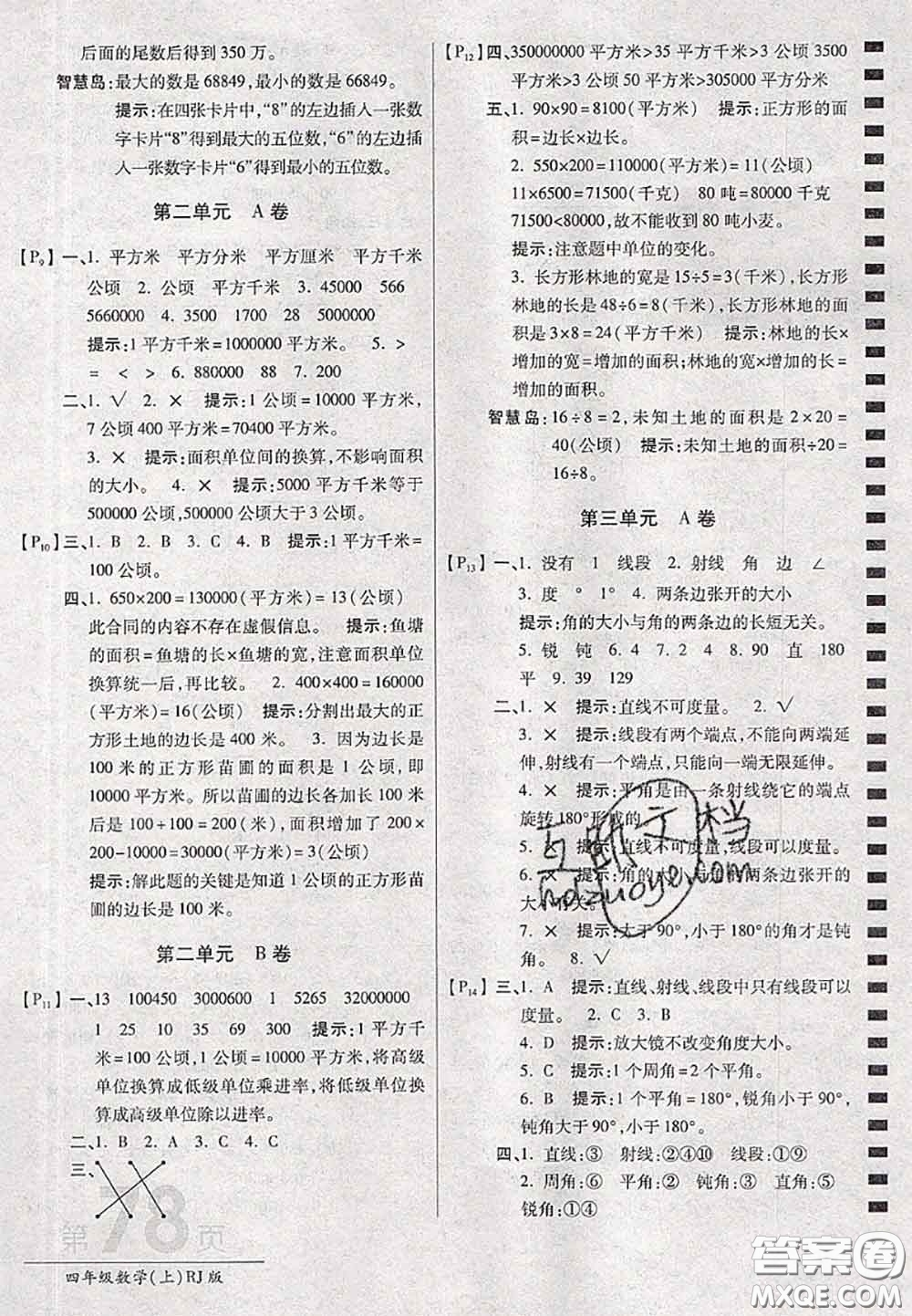 開明出版社2020年萬向思維最新AB卷四年級數(shù)學(xué)上冊人教版答案