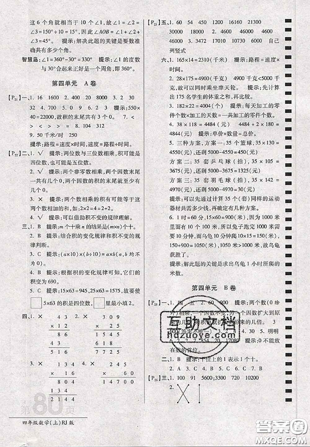 開明出版社2020年萬向思維最新AB卷四年級數(shù)學(xué)上冊人教版答案