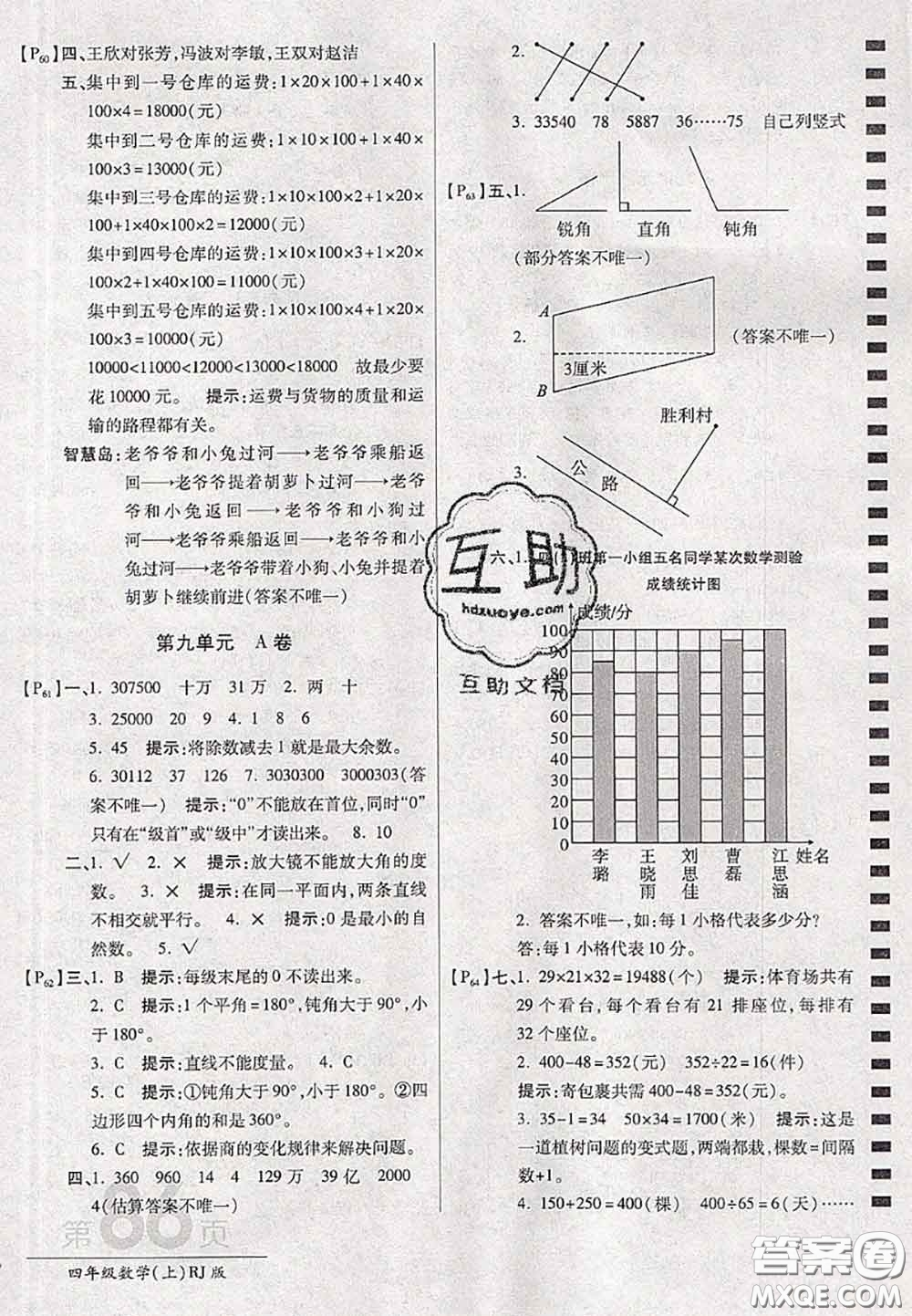 開明出版社2020年萬向思維最新AB卷四年級數(shù)學(xué)上冊人教版答案