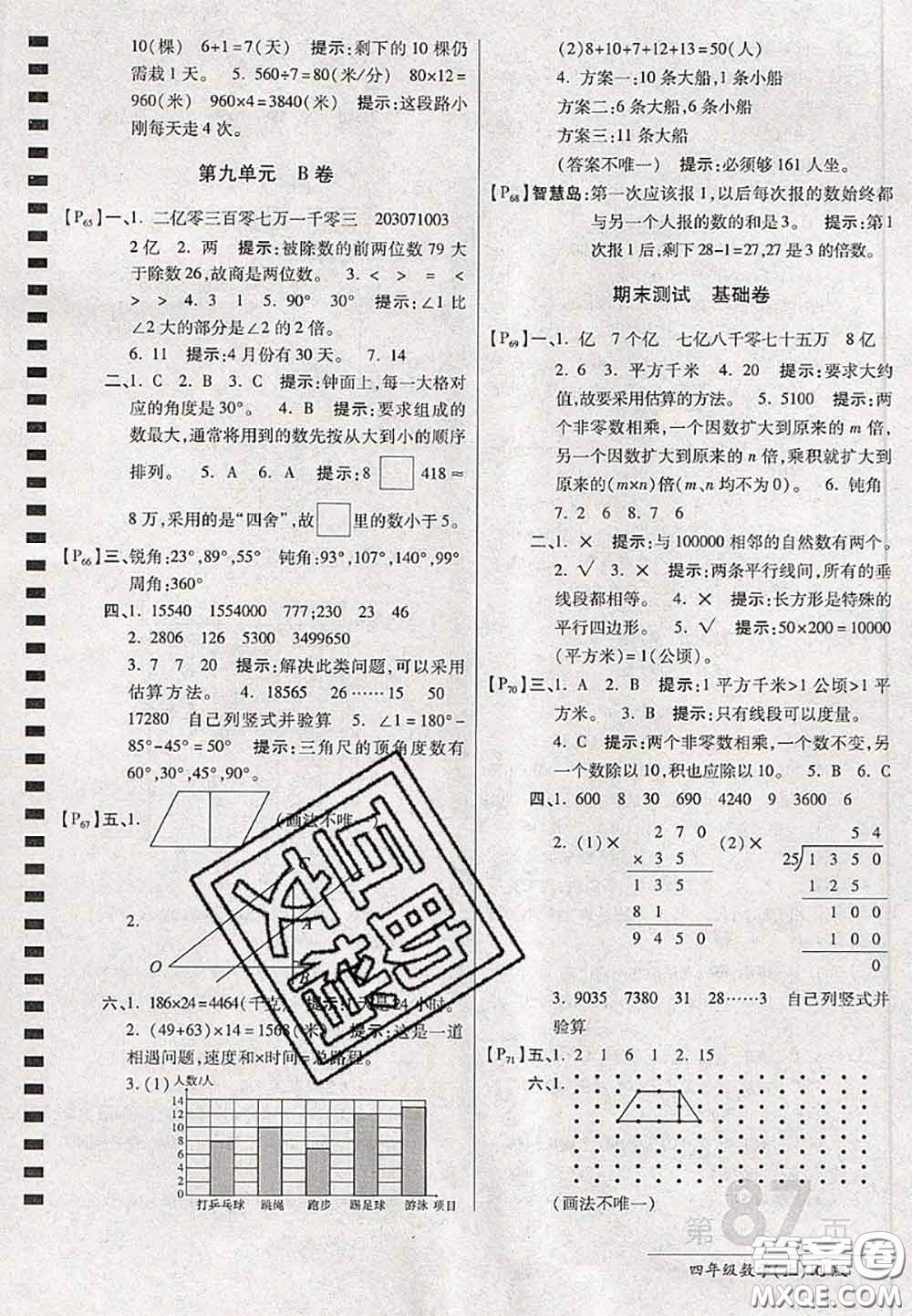 開明出版社2020年萬向思維最新AB卷四年級數(shù)學(xué)上冊人教版答案