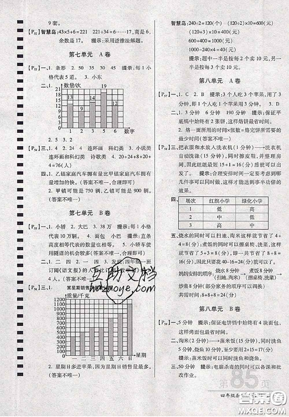 開明出版社2020年萬向思維最新AB卷四年級數(shù)學(xué)上冊人教版答案