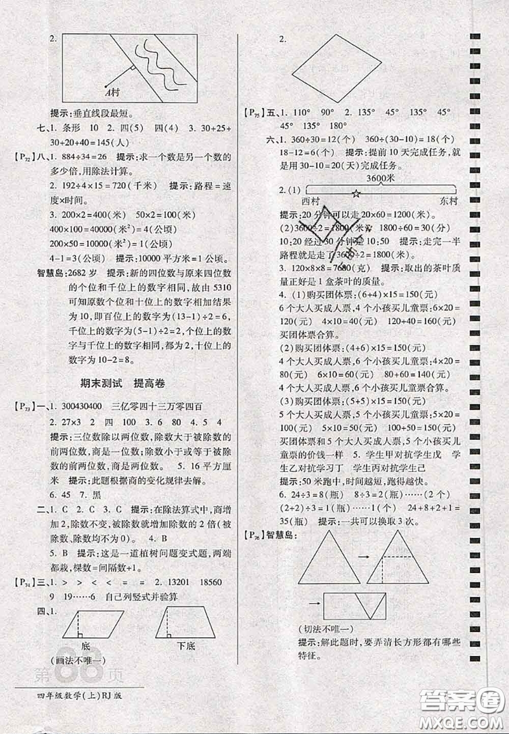 開明出版社2020年萬向思維最新AB卷四年級數(shù)學(xué)上冊人教版答案