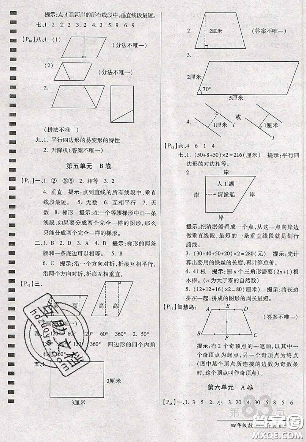 開明出版社2020年萬向思維最新AB卷四年級數(shù)學(xué)上冊人教版答案