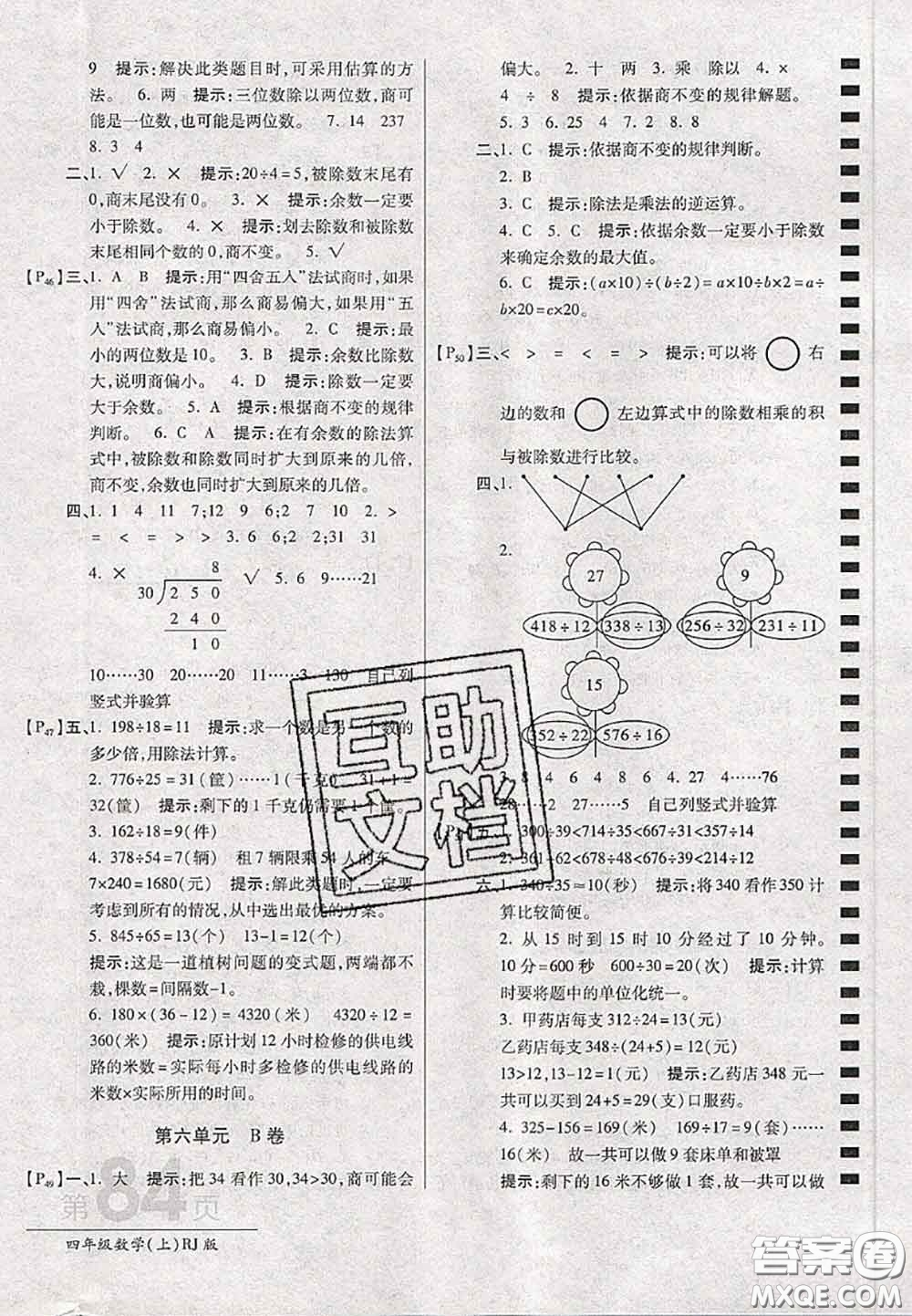 開明出版社2020年萬向思維最新AB卷四年級數(shù)學(xué)上冊人教版答案