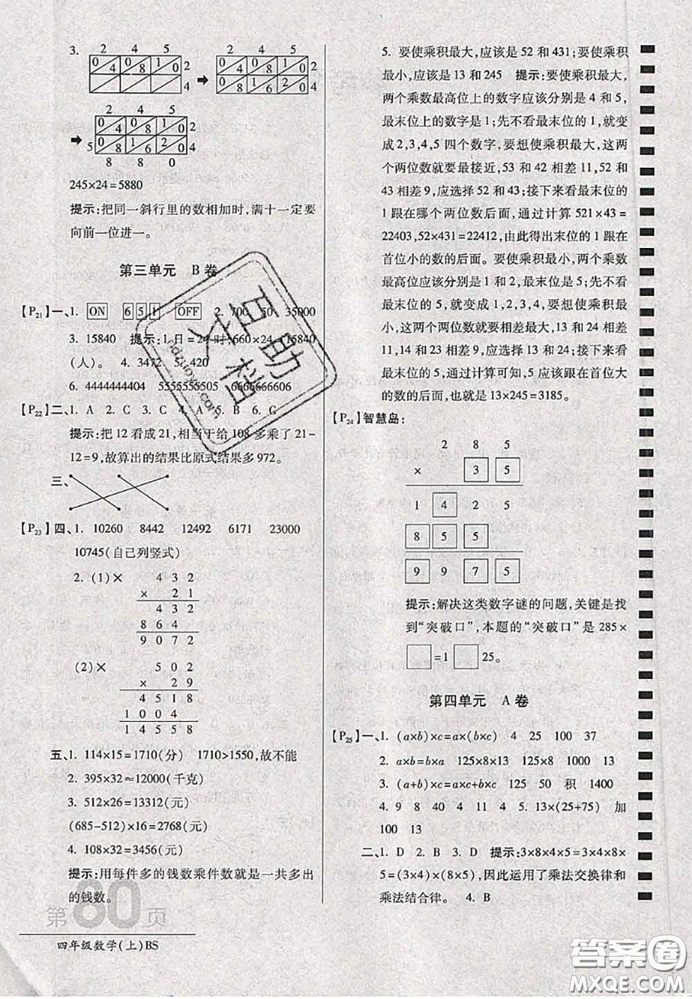 開(kāi)明出版社2020年萬(wàn)向思維最新AB卷四年級(jí)數(shù)學(xué)上冊(cè)北師大版答案