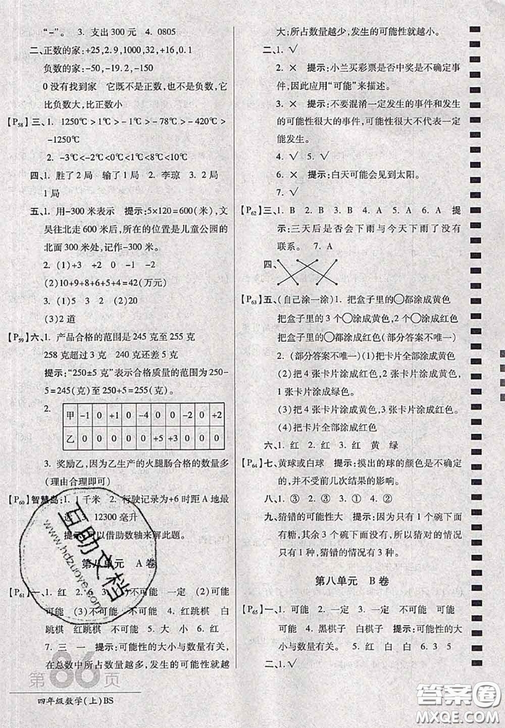 開(kāi)明出版社2020年萬(wàn)向思維最新AB卷四年級(jí)數(shù)學(xué)上冊(cè)北師大版答案