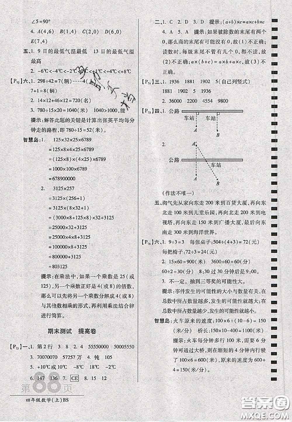 開(kāi)明出版社2020年萬(wàn)向思維最新AB卷四年級(jí)數(shù)學(xué)上冊(cè)北師大版答案