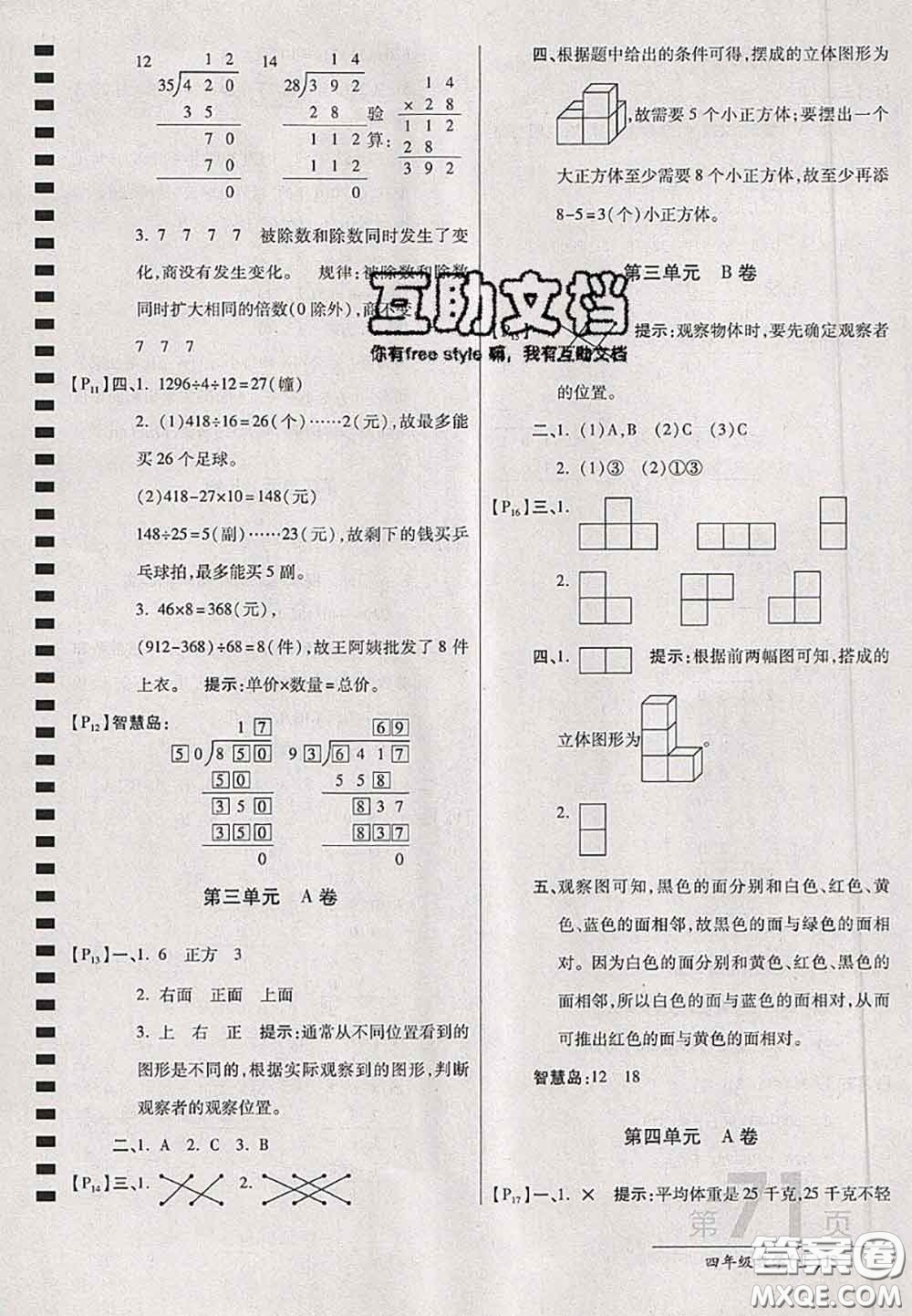 開明出版社2020年萬向思維最新AB卷四年級數(shù)學(xué)上冊江蘇版答案