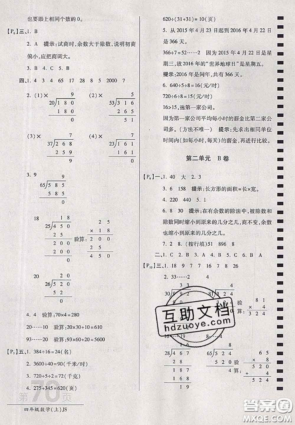 開明出版社2020年萬向思維最新AB卷四年級數(shù)學(xué)上冊江蘇版答案