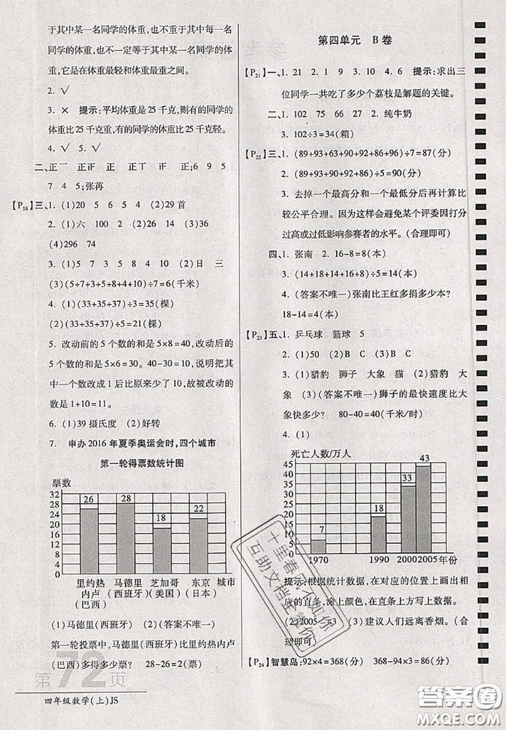 開明出版社2020年萬向思維最新AB卷四年級數(shù)學(xué)上冊江蘇版答案