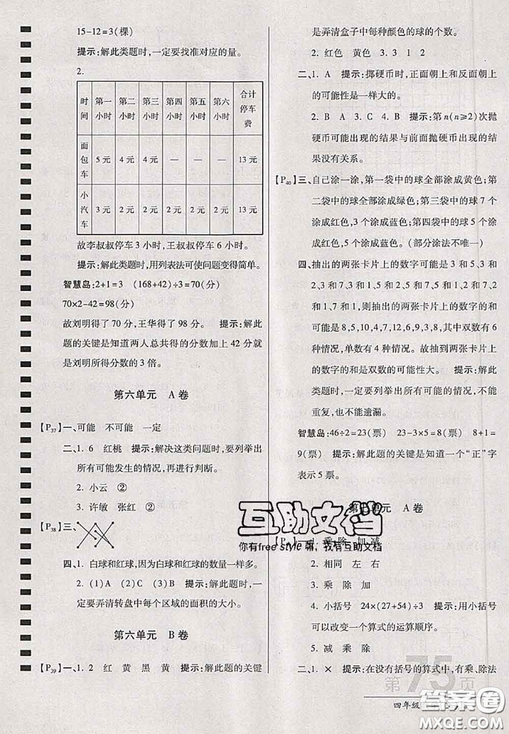 開明出版社2020年萬向思維最新AB卷四年級數(shù)學(xué)上冊江蘇版答案