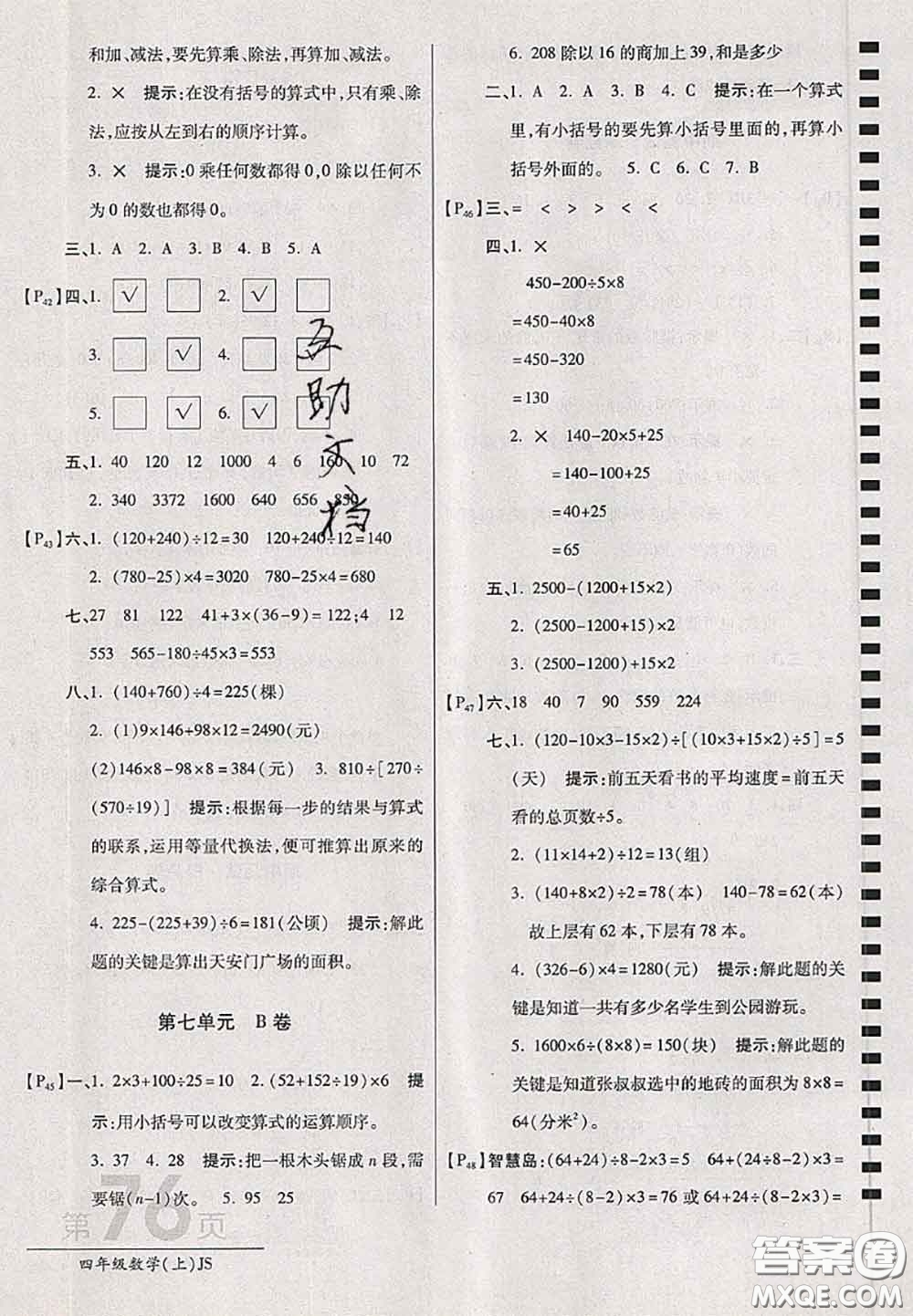 開明出版社2020年萬向思維最新AB卷四年級數(shù)學(xué)上冊江蘇版答案