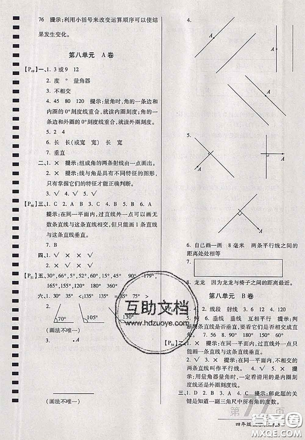 開明出版社2020年萬向思維最新AB卷四年級數(shù)學(xué)上冊江蘇版答案