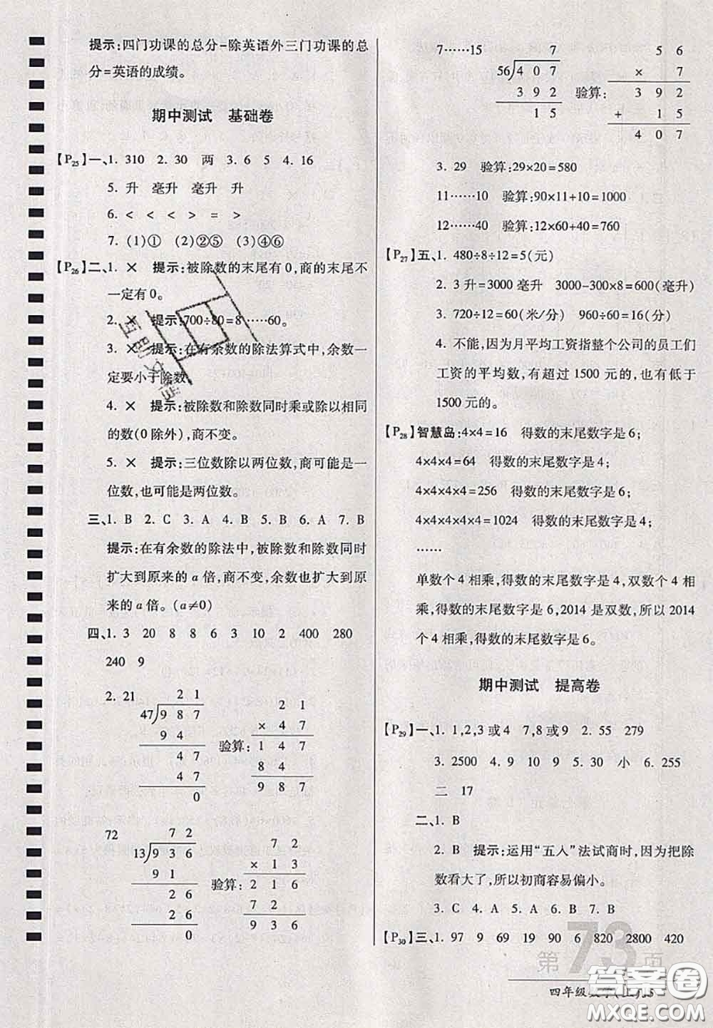 開明出版社2020年萬向思維最新AB卷四年級數(shù)學(xué)上冊江蘇版答案