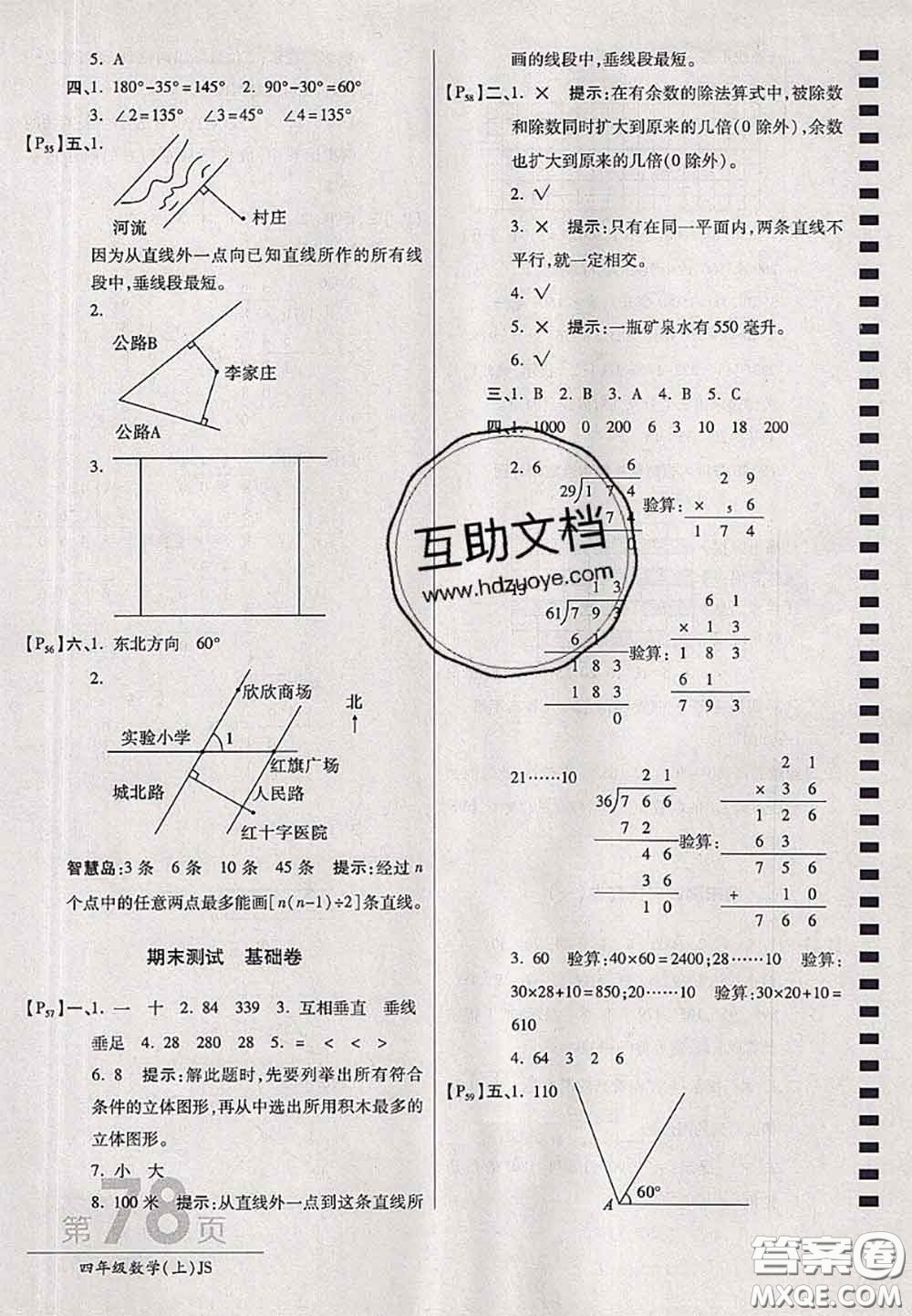 開明出版社2020年萬向思維最新AB卷四年級數(shù)學(xué)上冊江蘇版答案