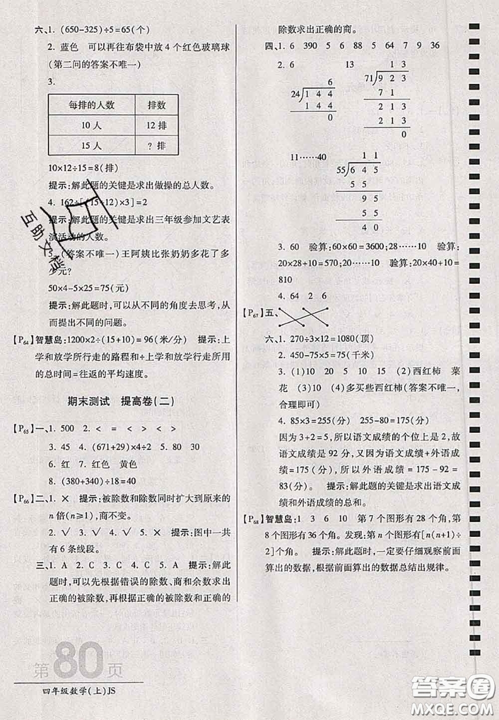 開明出版社2020年萬向思維最新AB卷四年級數(shù)學(xué)上冊江蘇版答案