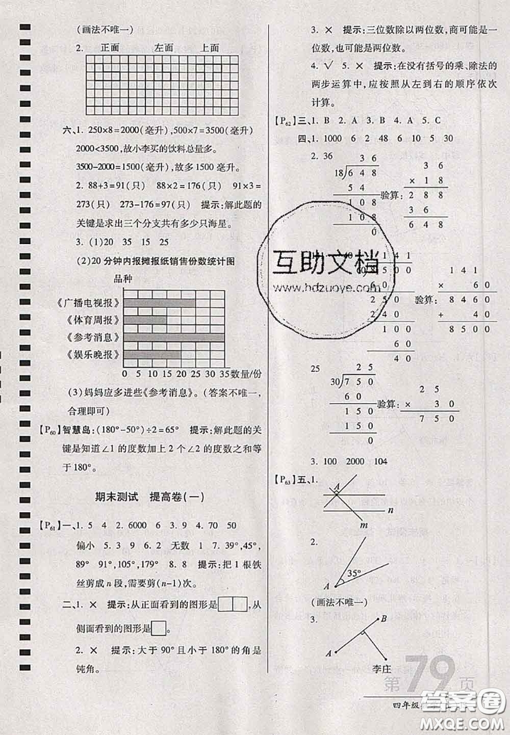 開明出版社2020年萬向思維最新AB卷四年級數(shù)學(xué)上冊江蘇版答案