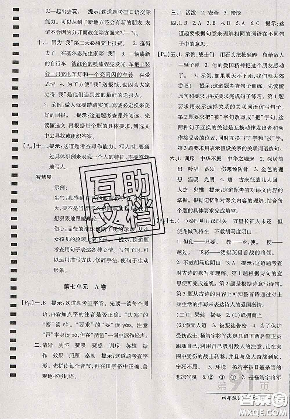 開明出版社2020年萬向思維最新AB卷四年級語文上冊人教版答案