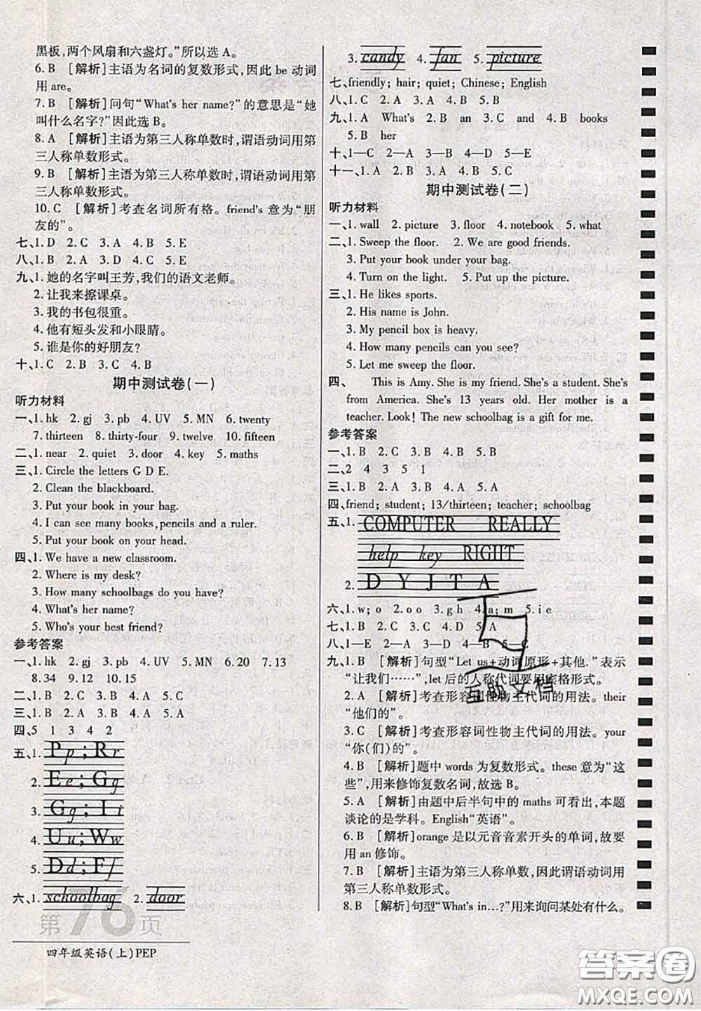 開明出版社2020年萬向思維最新AB卷四年級英語上冊人教版三起答案