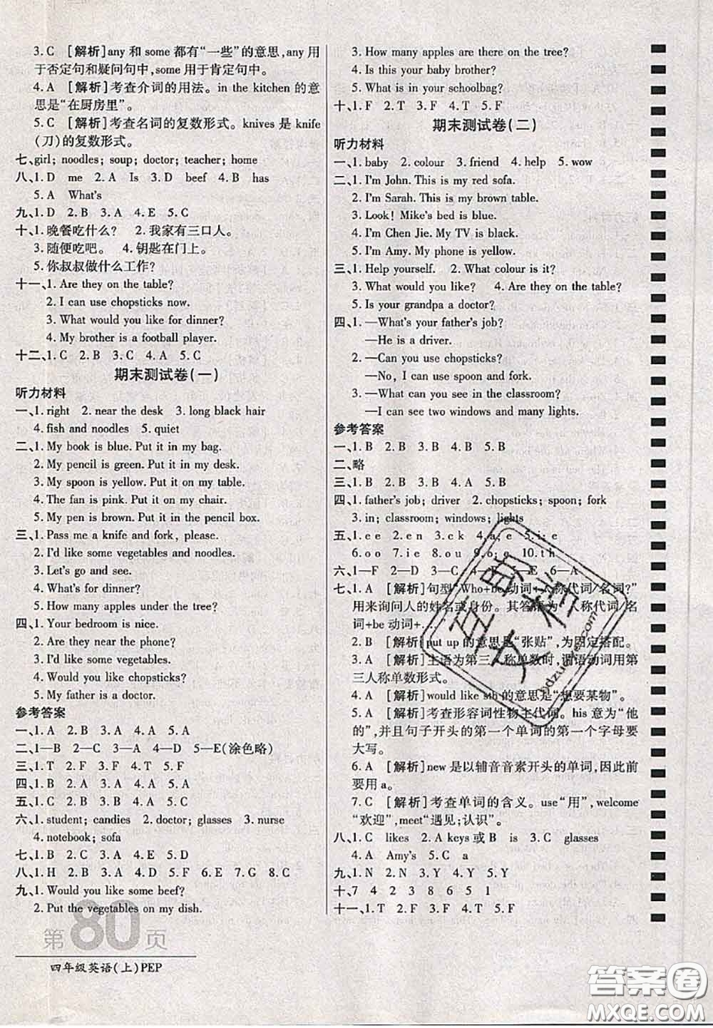 開明出版社2020年萬向思維最新AB卷四年級英語上冊人教版三起答案