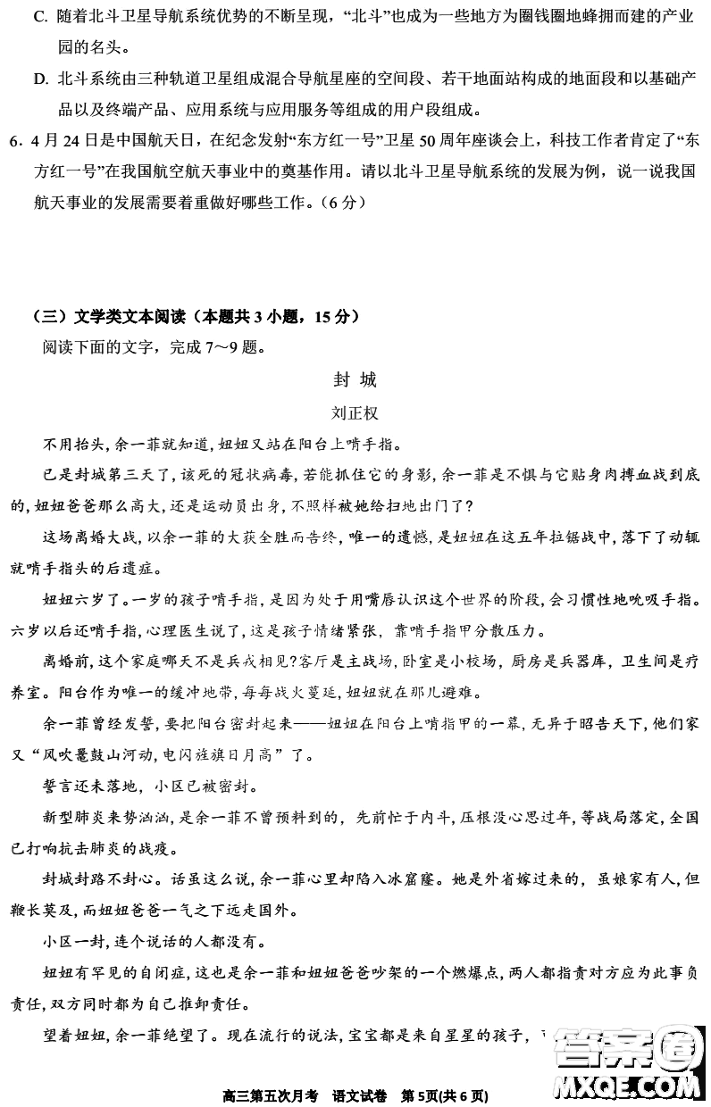 銀川一中2021屆高三年級(jí)第五次月考語文試題及答案