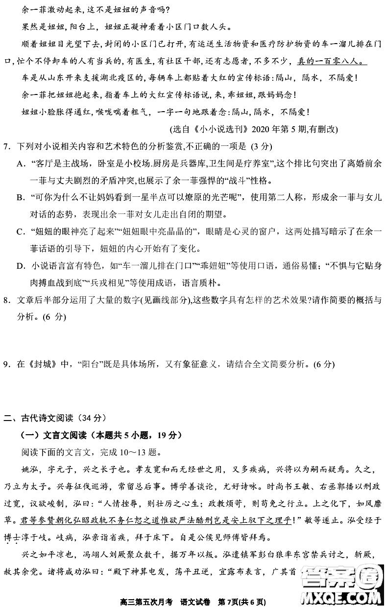 銀川一中2021屆高三年級(jí)第五次月考語文試題及答案