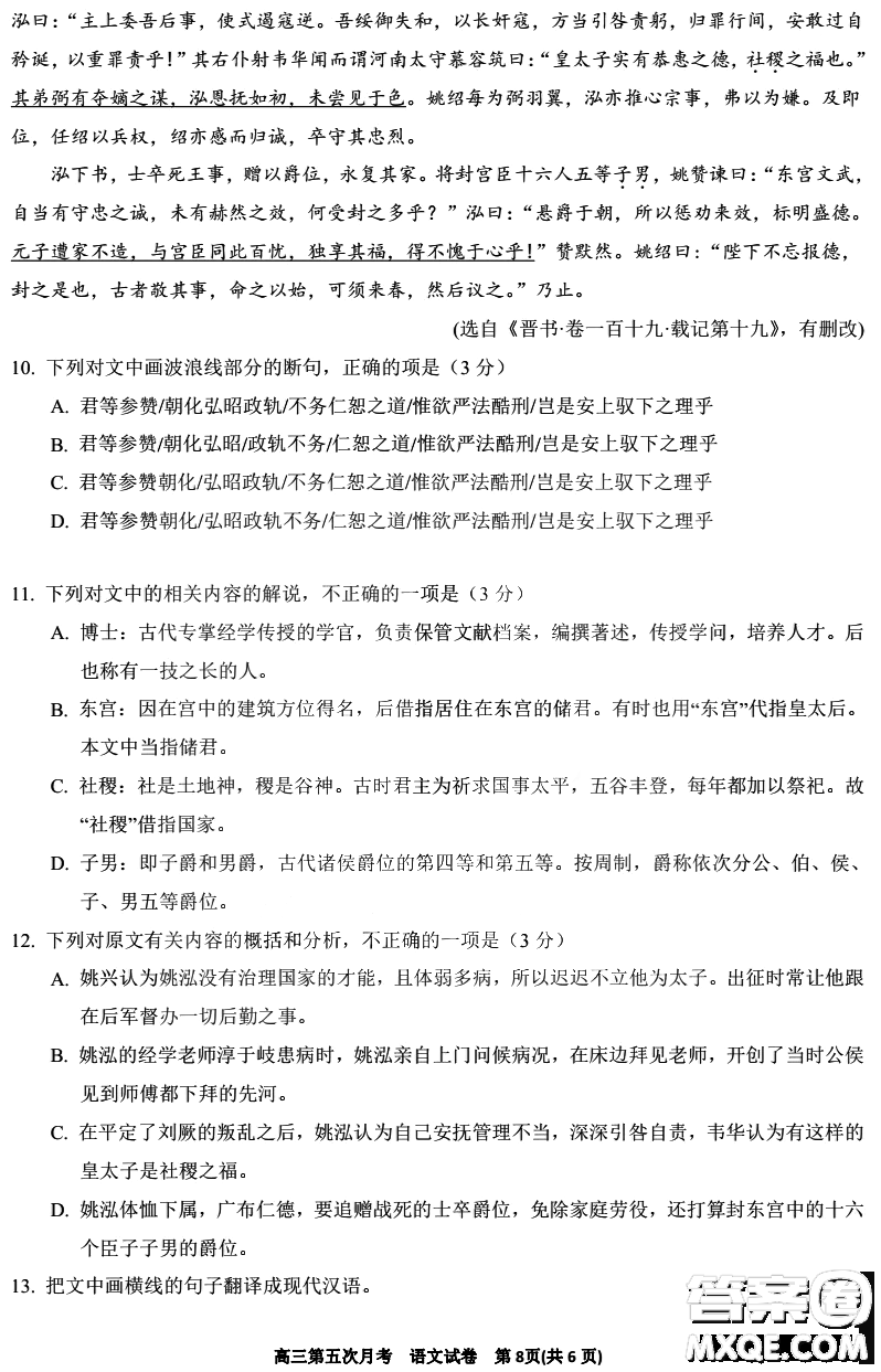 銀川一中2021屆高三年級(jí)第五次月考語文試題及答案