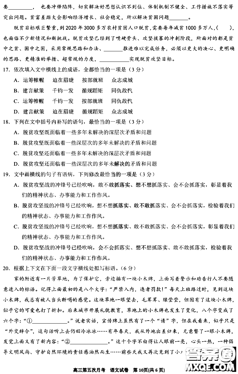 銀川一中2021屆高三年級(jí)第五次月考語文試題及答案