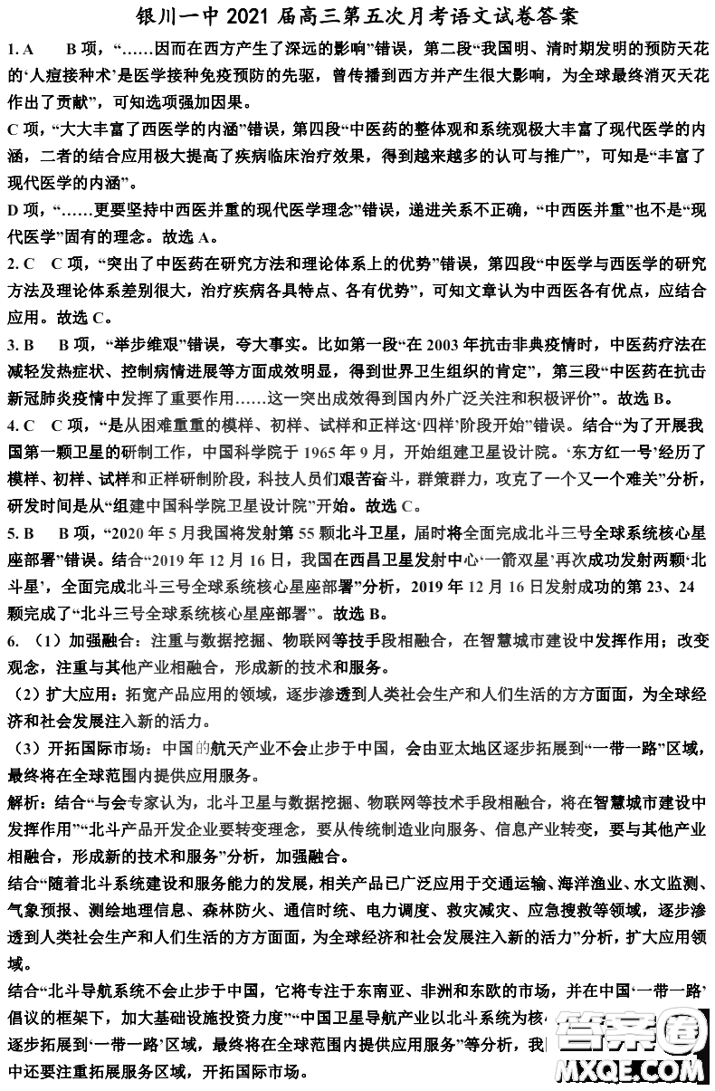 銀川一中2021屆高三年級(jí)第五次月考語文試題及答案