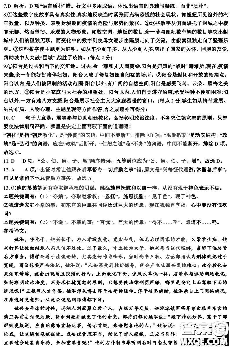 銀川一中2021屆高三年級(jí)第五次月考語文試題及答案