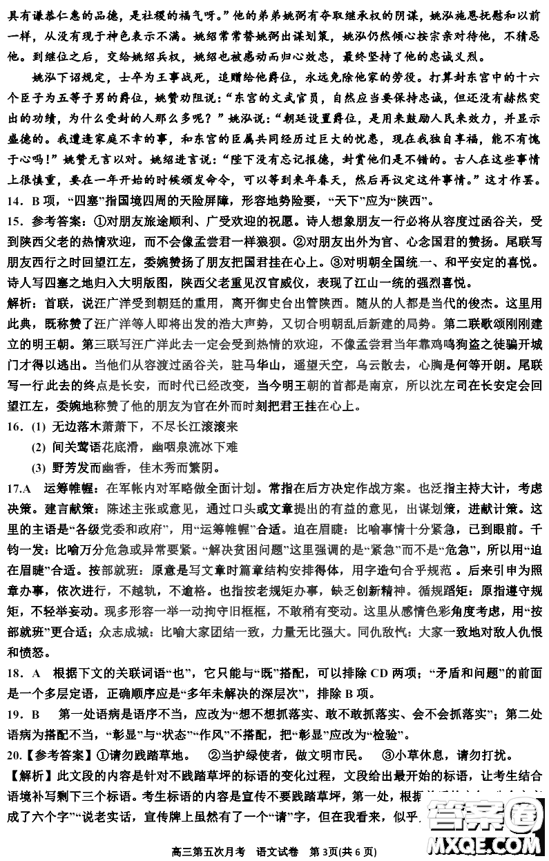 銀川一中2021屆高三年級(jí)第五次月考語文試題及答案