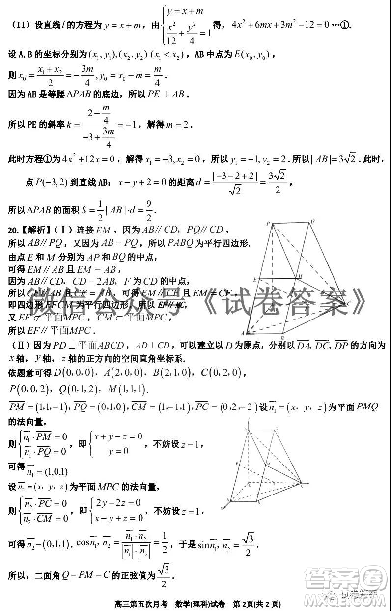 銀川一中2021屆高三年級(jí)第五次月考理科數(shù)學(xué)試題及答案