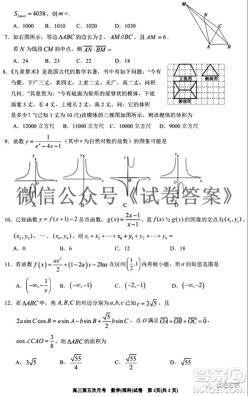 銀川一中2021屆高三年級(jí)第五次月考理科數(shù)學(xué)試題及答案