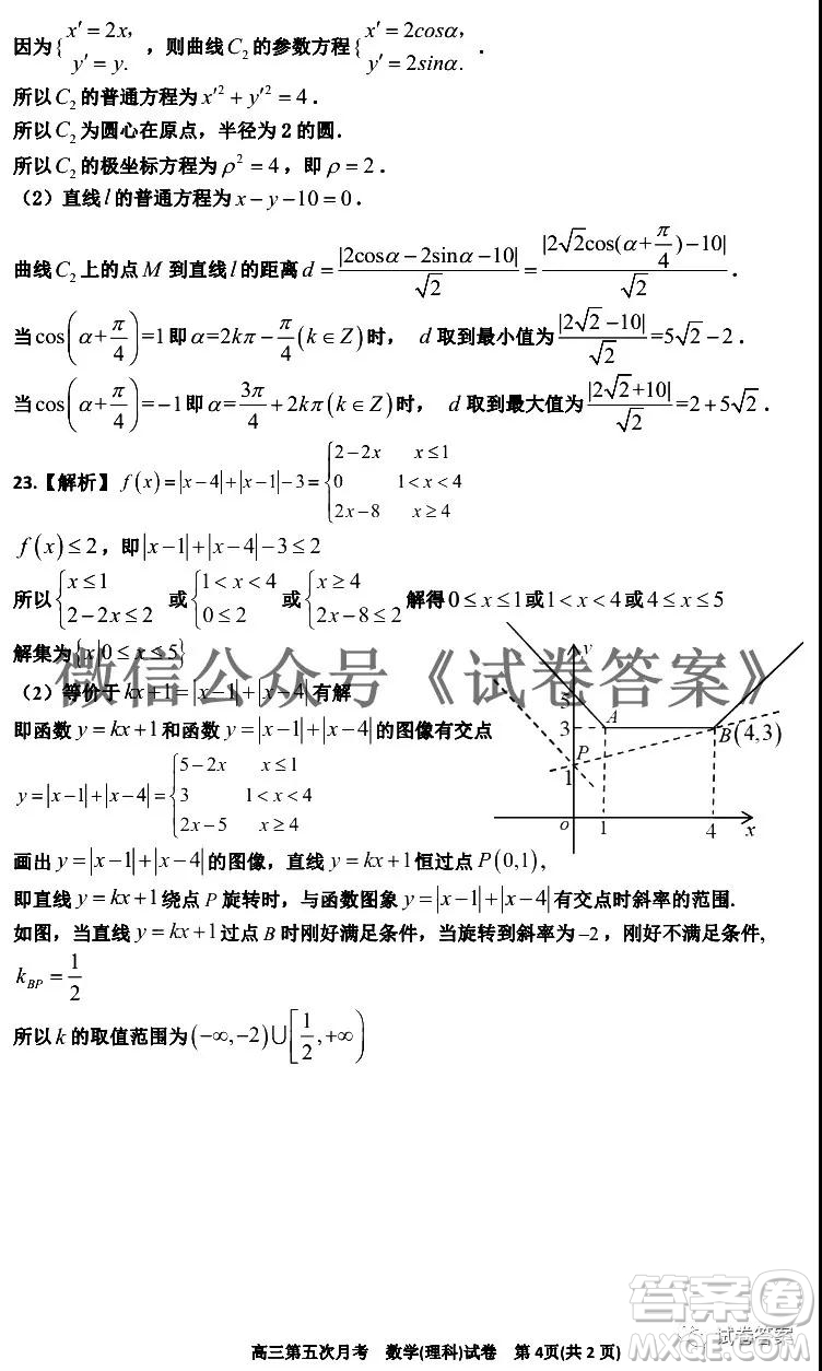 銀川一中2021屆高三年級(jí)第五次月考理科數(shù)學(xué)試題及答案