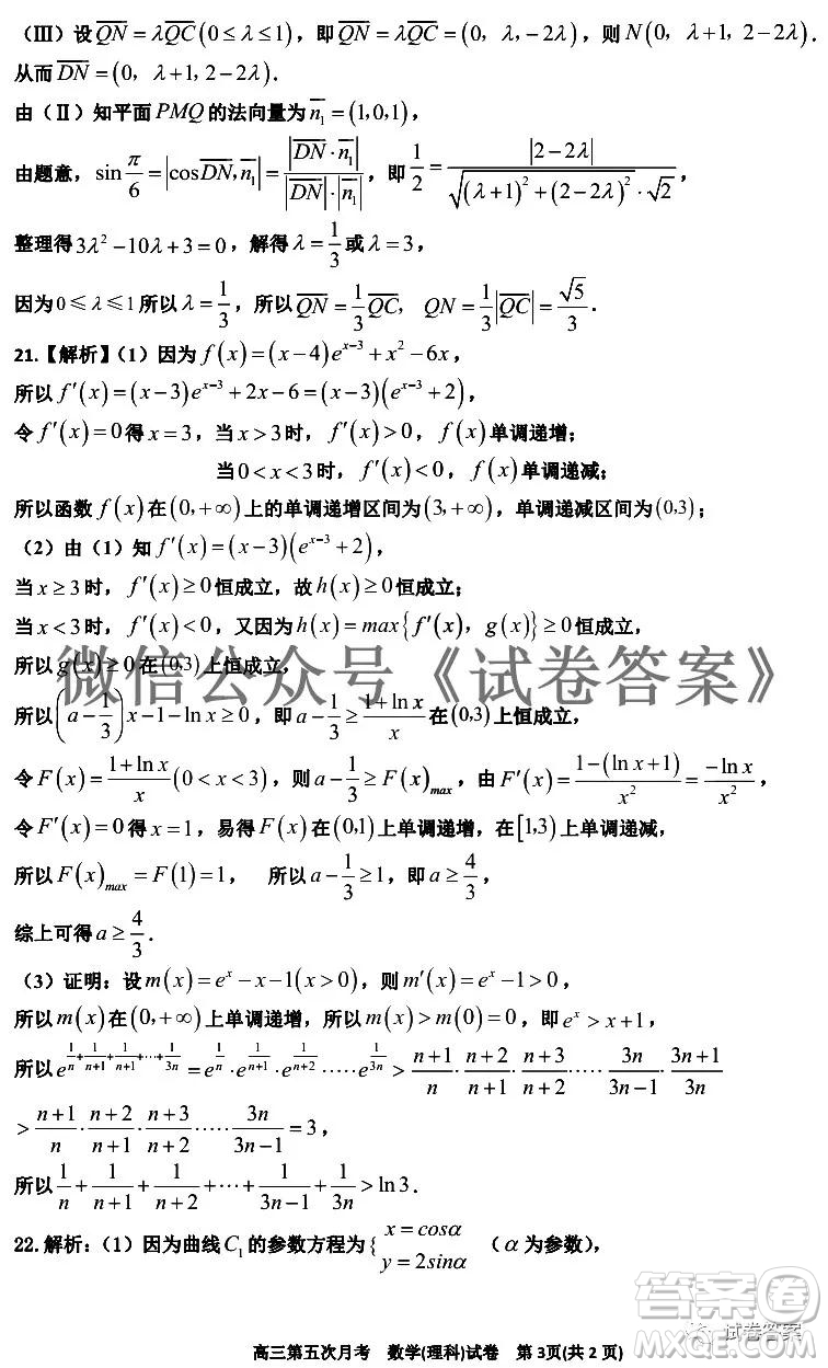 銀川一中2021屆高三年級(jí)第五次月考理科數(shù)學(xué)試題及答案