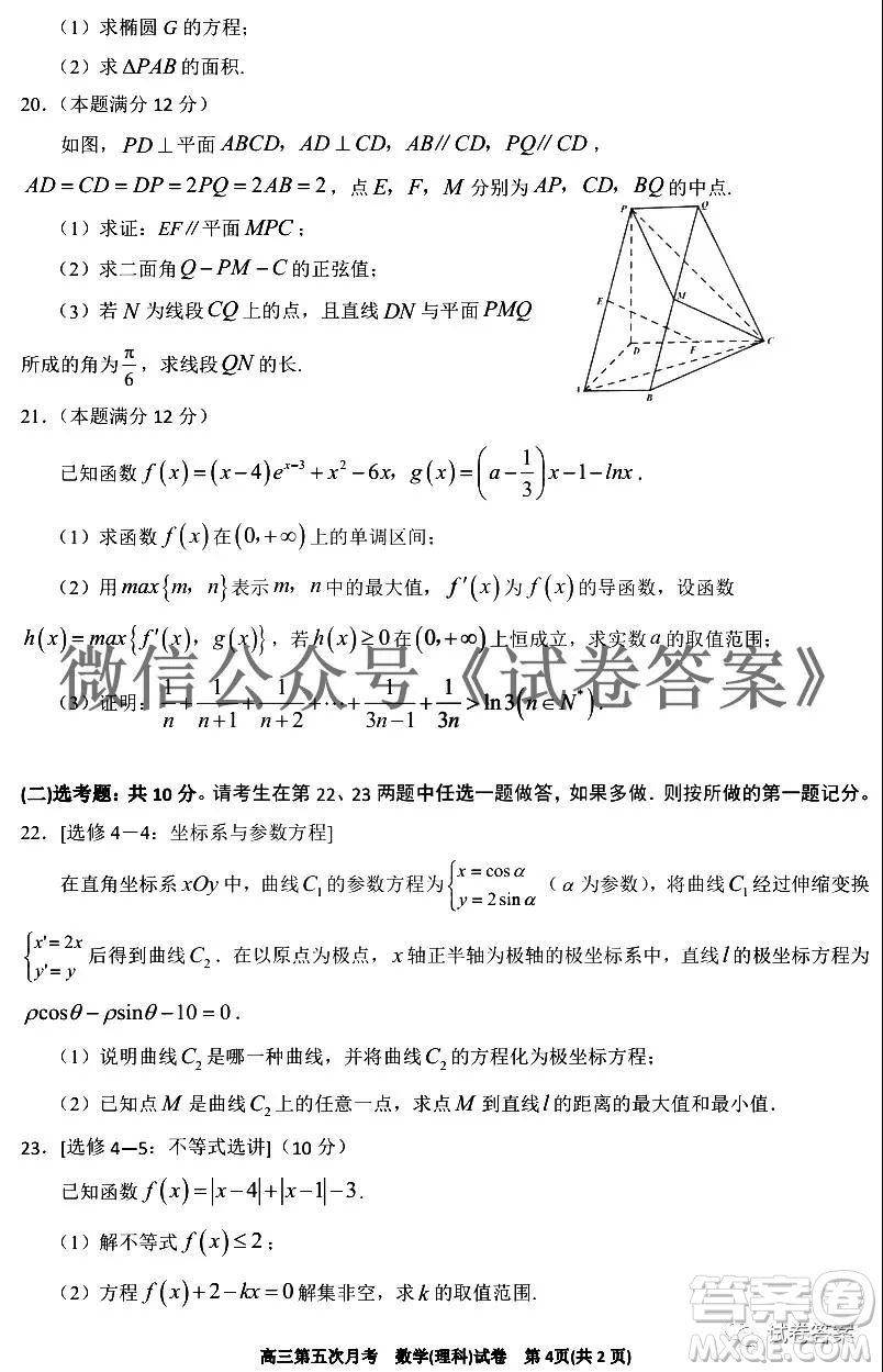 銀川一中2021屆高三年級(jí)第五次月考理科數(shù)學(xué)試題及答案