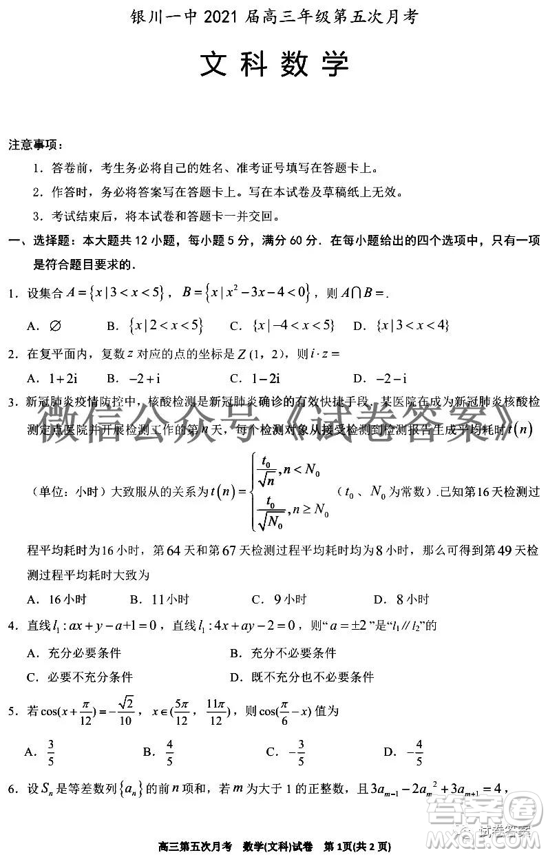 銀川一中2021屆高三年級(jí)第五次月考文科數(shù)學(xué)試題及答案