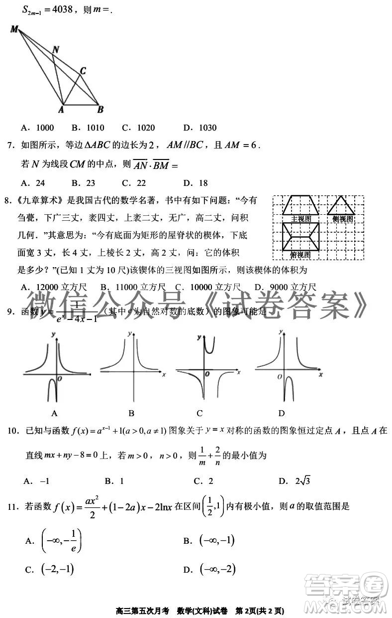 銀川一中2021屆高三年級(jí)第五次月考文科數(shù)學(xué)試題及答案