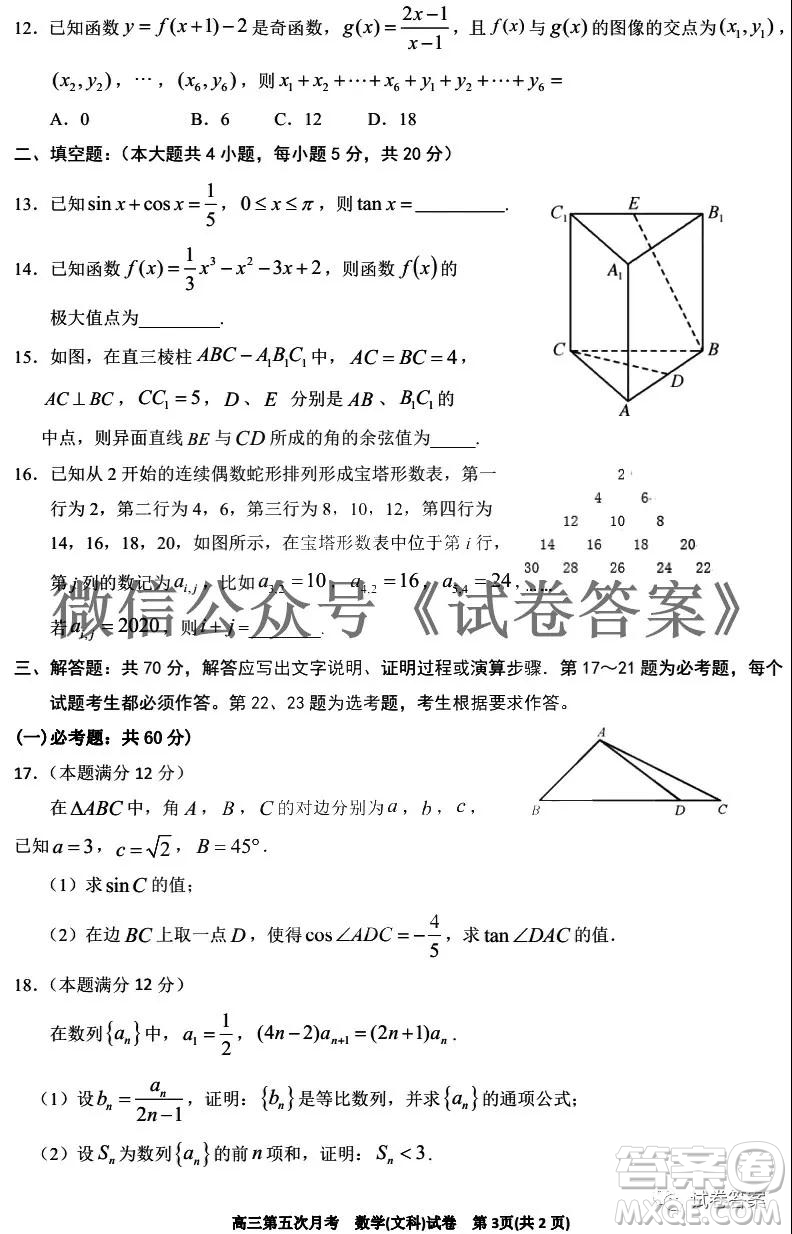 銀川一中2021屆高三年級(jí)第五次月考文科數(shù)學(xué)試題及答案