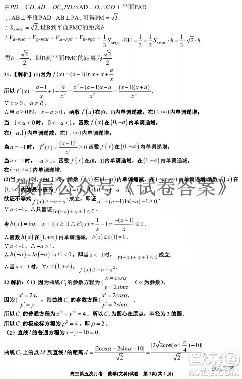 銀川一中2021屆高三年級(jí)第五次月考文科數(shù)學(xué)試題及答案