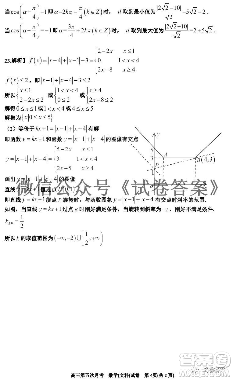 銀川一中2021屆高三年級(jí)第五次月考文科數(shù)學(xué)試題及答案