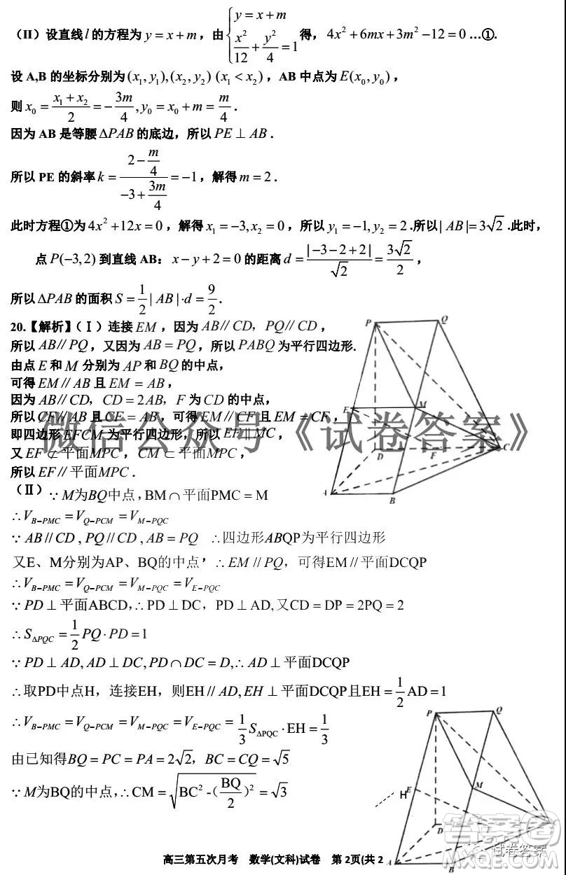 銀川一中2021屆高三年級(jí)第五次月考文科數(shù)學(xué)試題及答案