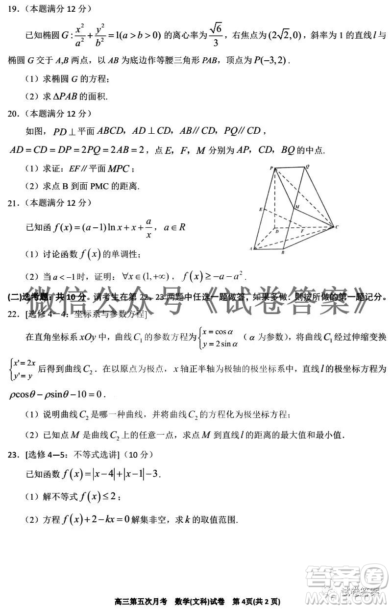 銀川一中2021屆高三年級(jí)第五次月考文科數(shù)學(xué)試題及答案