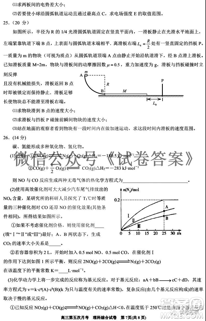 銀川一中2021屆高三年級第五次月考理科綜合試題及答案