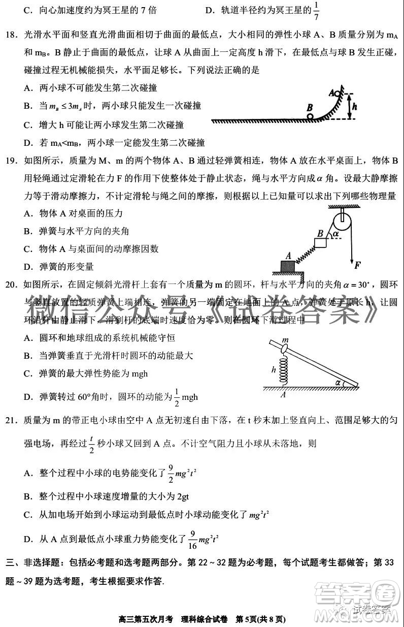 銀川一中2021屆高三年級第五次月考理科綜合試題及答案