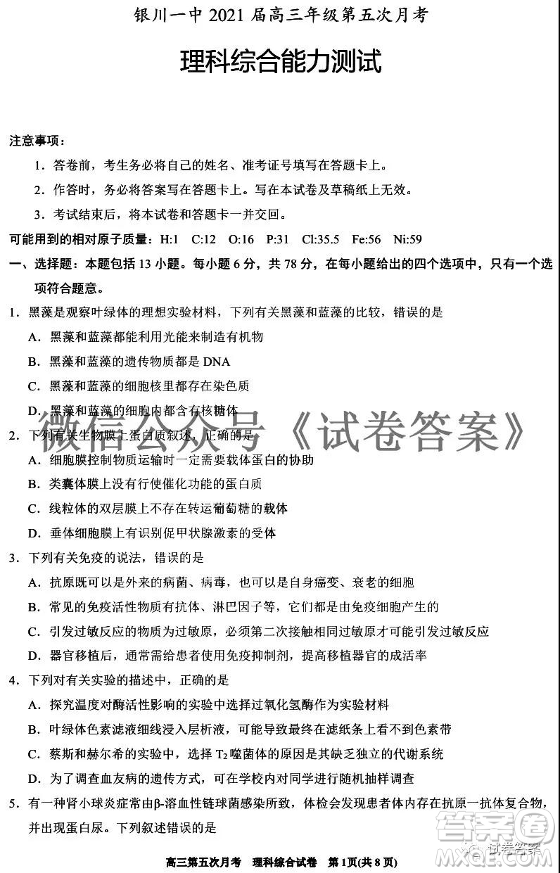 銀川一中2021屆高三年級第五次月考理科綜合試題及答案