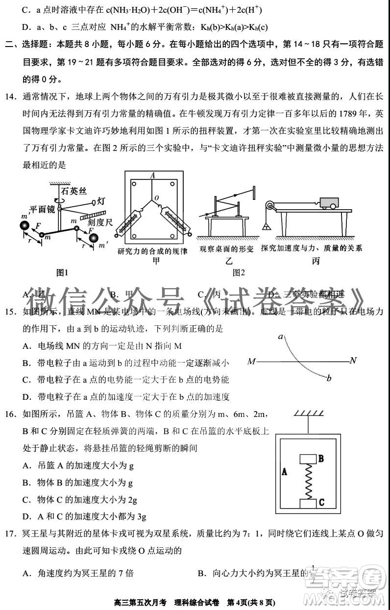 銀川一中2021屆高三年級第五次月考理科綜合試題及答案