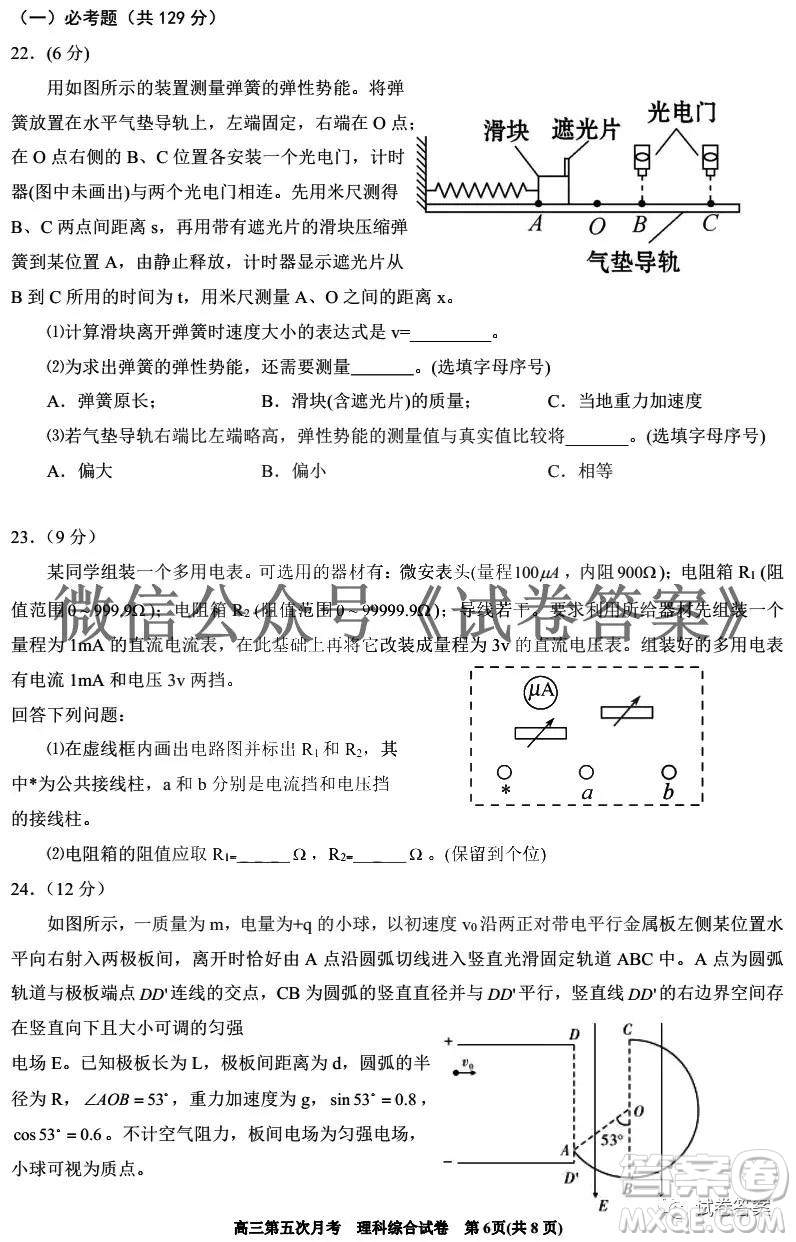 銀川一中2021屆高三年級第五次月考理科綜合試題及答案